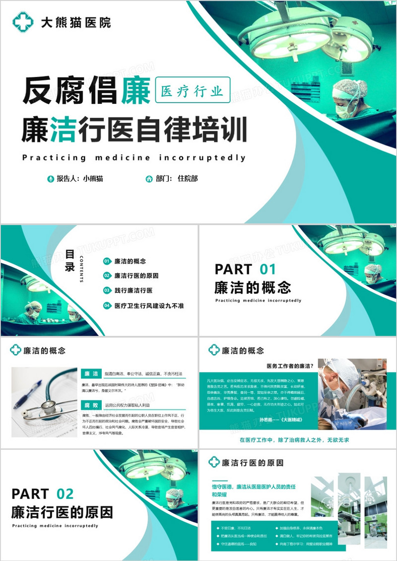 简约商务医疗卫生行业廉洁自律培训PPT模版