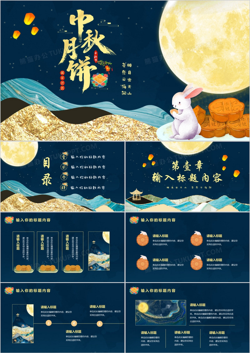 创意鎏金轻奢中国风中秋节佳节PPT模版