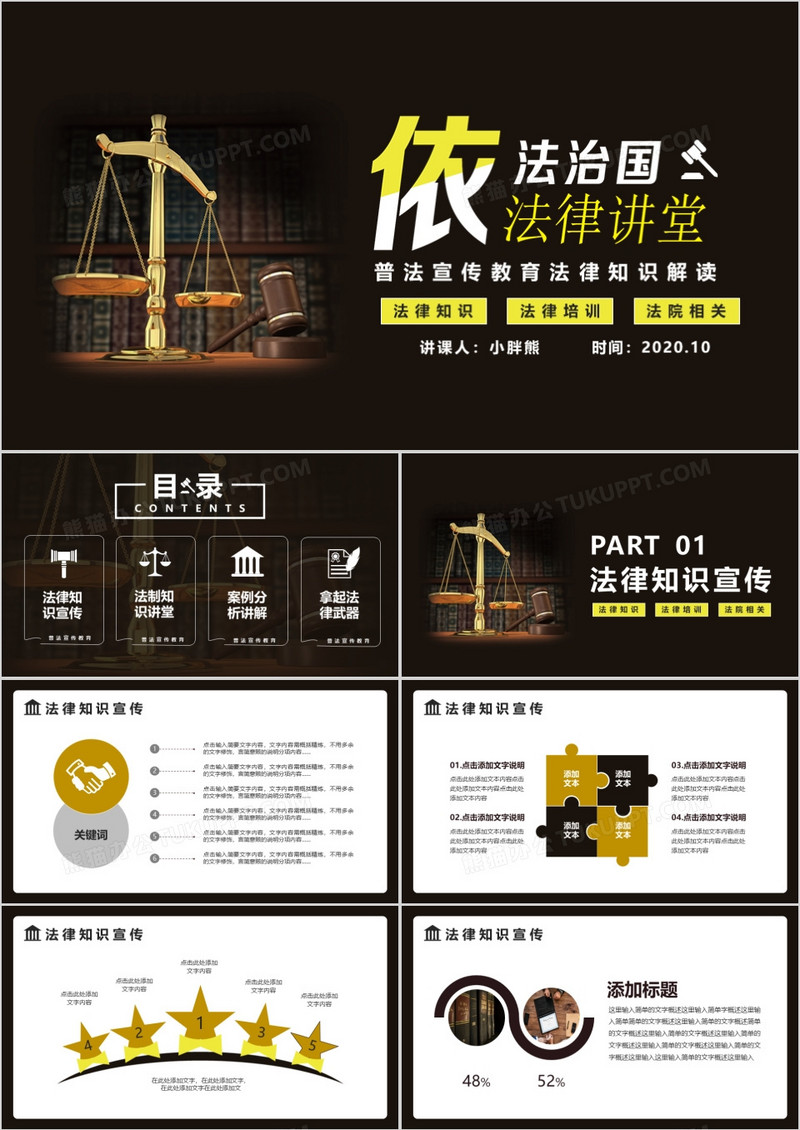 简约依法治国法律讲堂普法宣传教育PPT模版