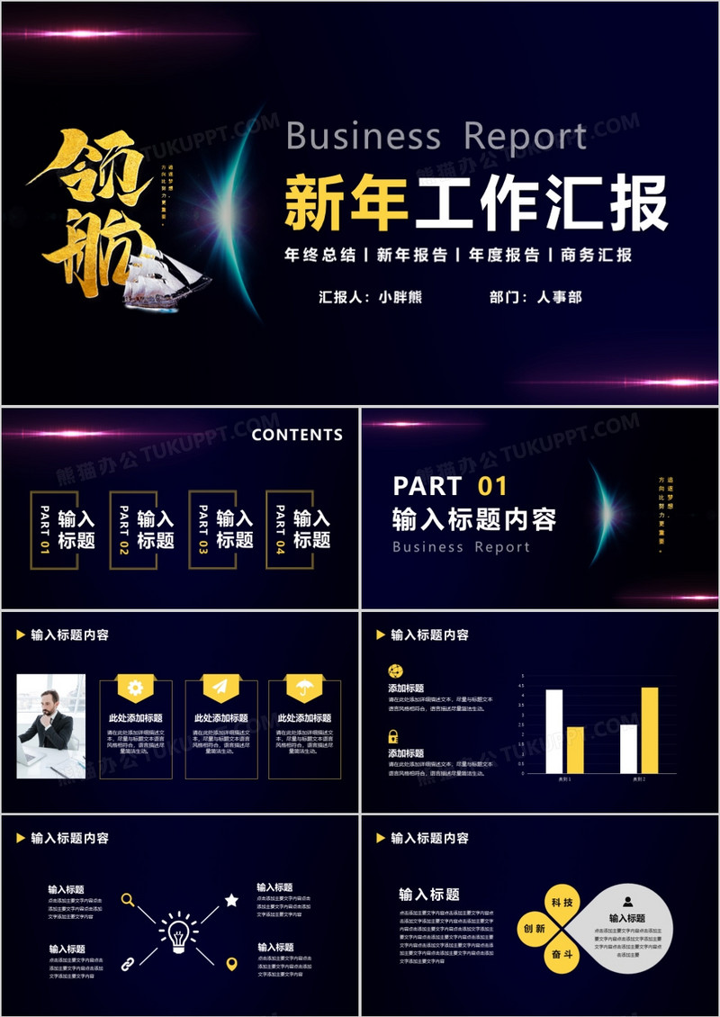 简约大气新年工作计划PPT模版