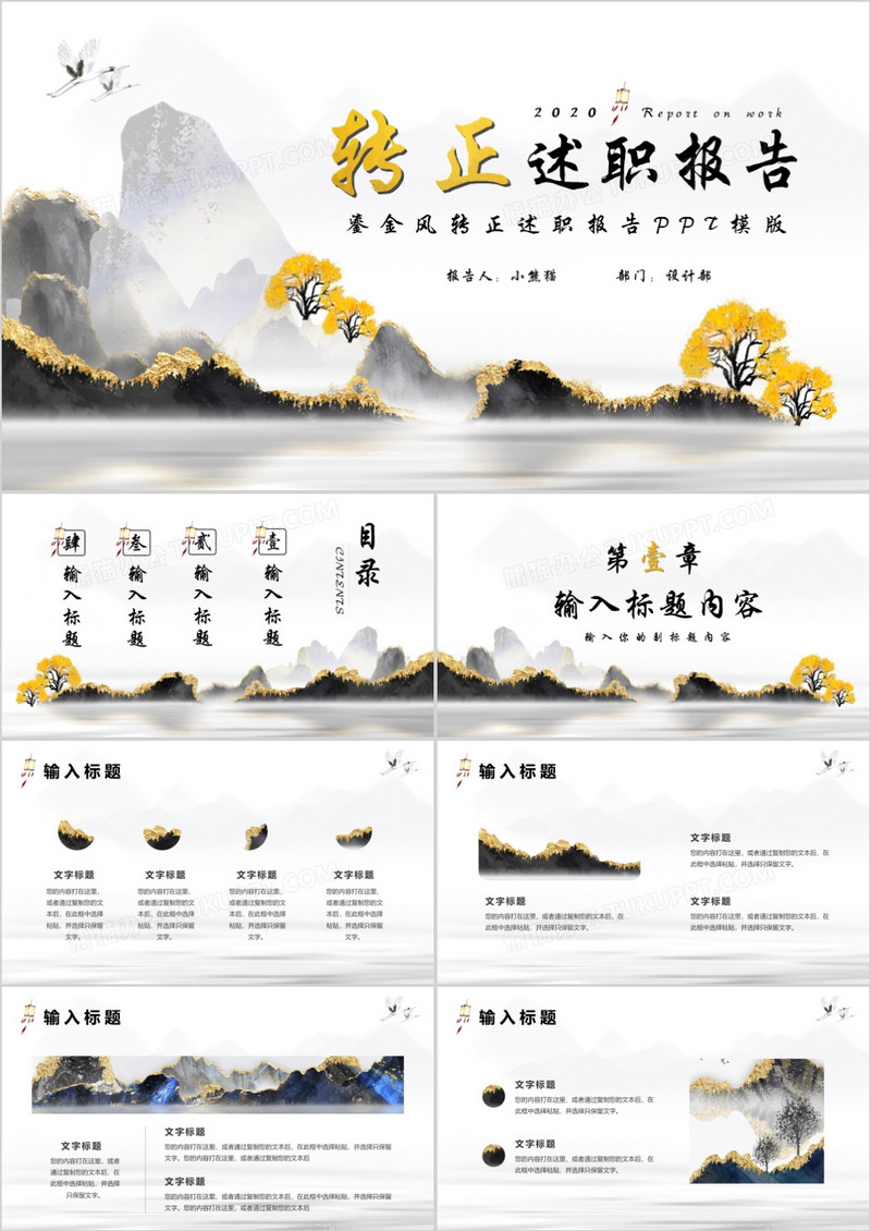鎏金中国风转正述职报告PPT模版