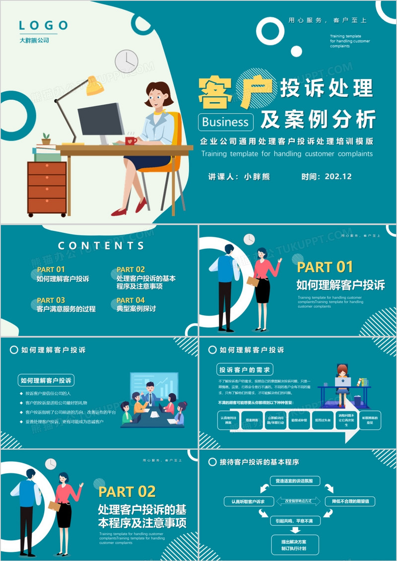 卡通风客户投诉处理及案例分析PPT模版