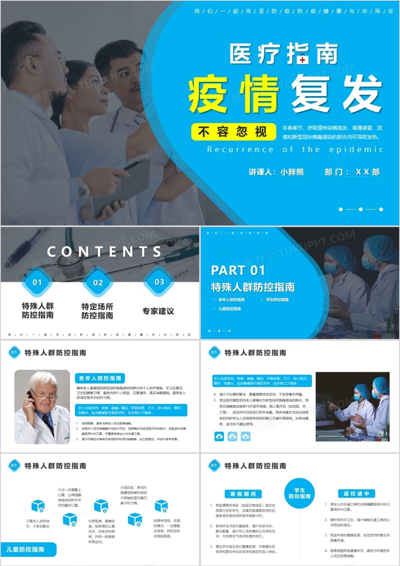 蓝色商务风疫情复发不容忽视医疗指南PPT模版