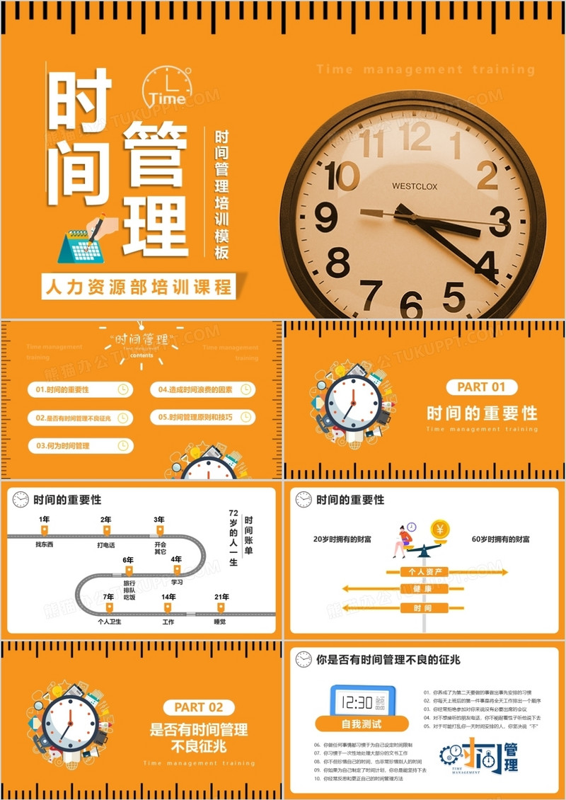 简约黄色时间管理培训PPT模版