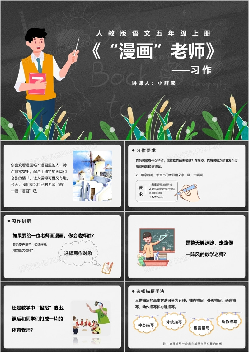 部编版五年级语文上册漫画老师课件PPT模板