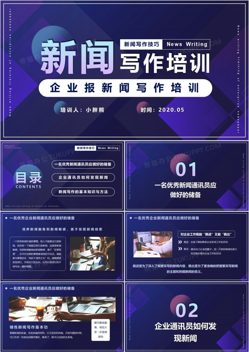 渐变简约风企业报新闻写作培训动态PPT模版
