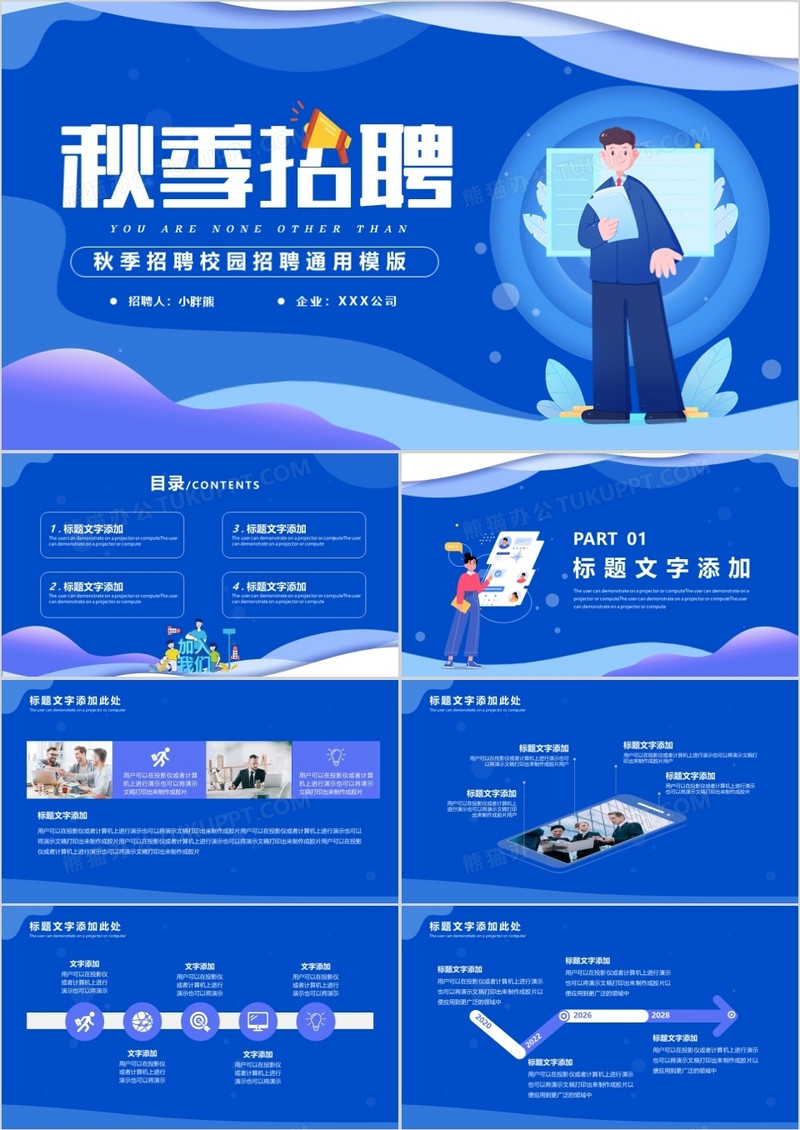 蓝紫色渐变秋季招聘通用PPT模版