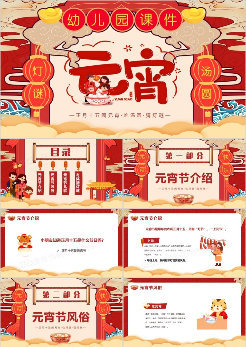 红色卡通中国风幼儿园元宵节课件PPT模板
