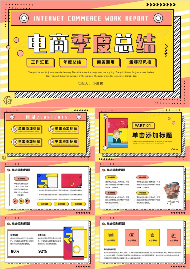 黄色孟菲斯电商季度总结PPT通用模版
