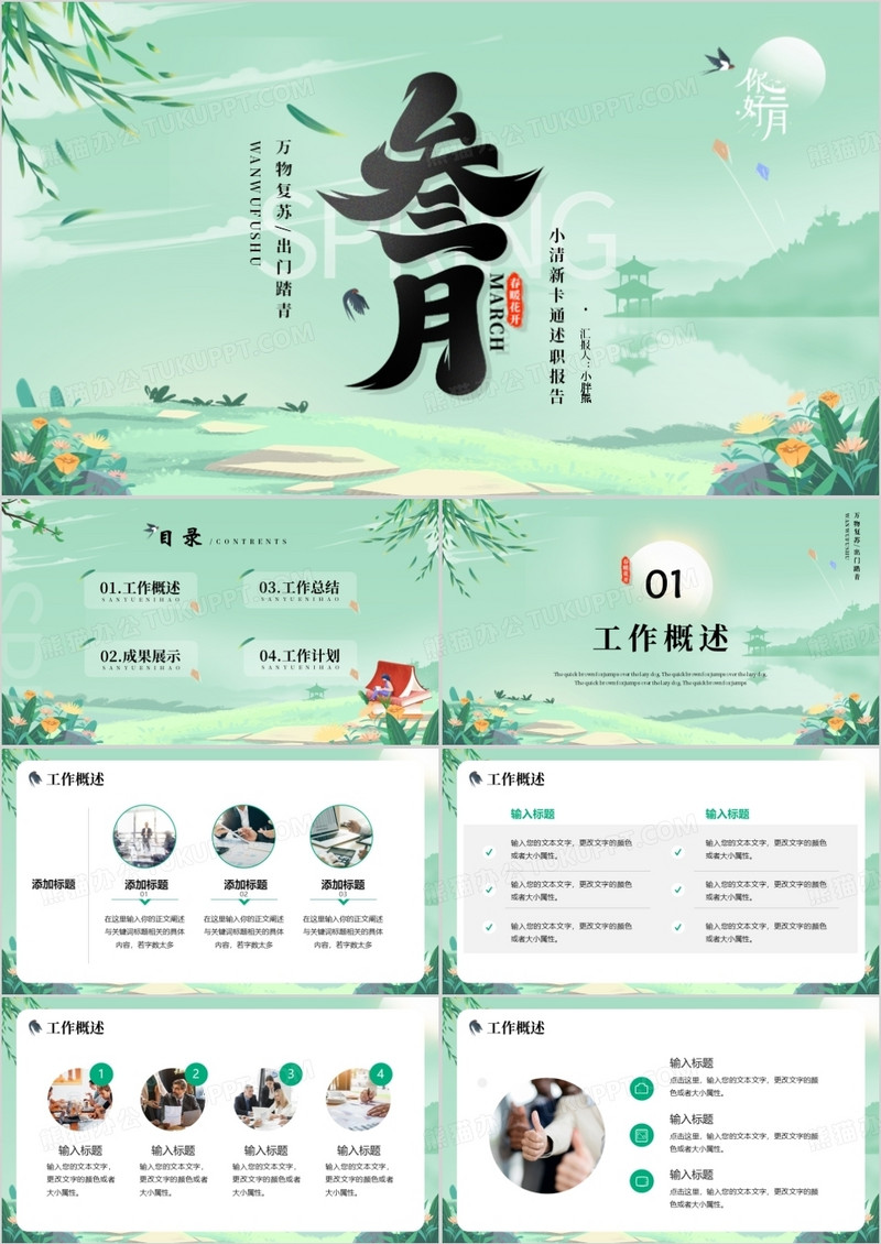 绿色小清新风3月你好述职报告PPT模版