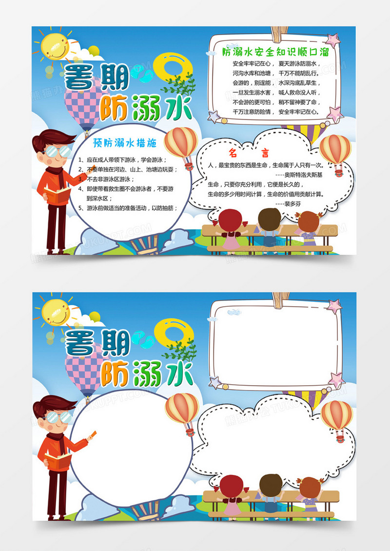 暑假小报手抄报word模板
