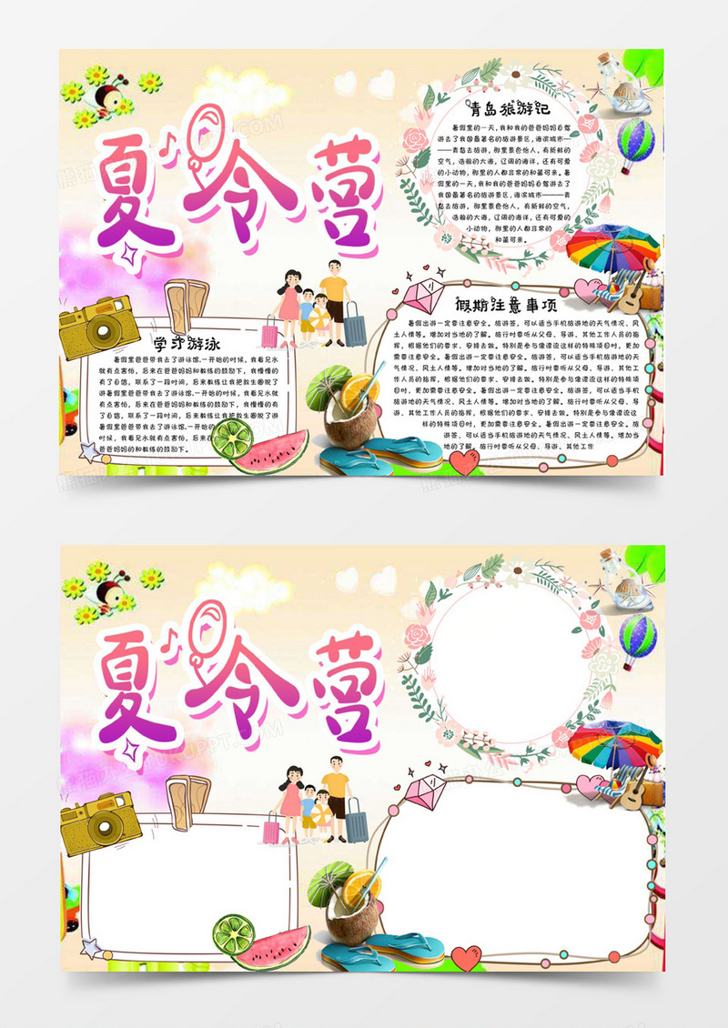 暑假小报手抄报