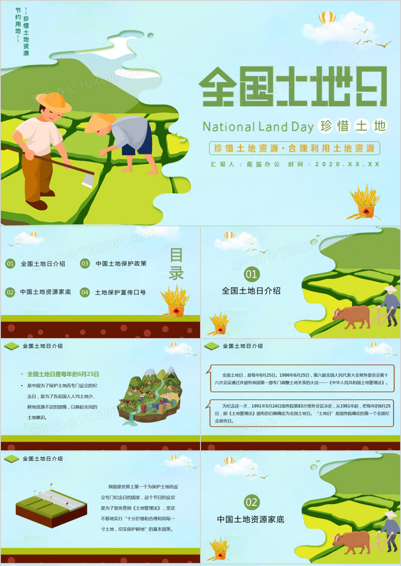 绿色清新珍爱土地资源爱护环境全国土地日主题PPT模板