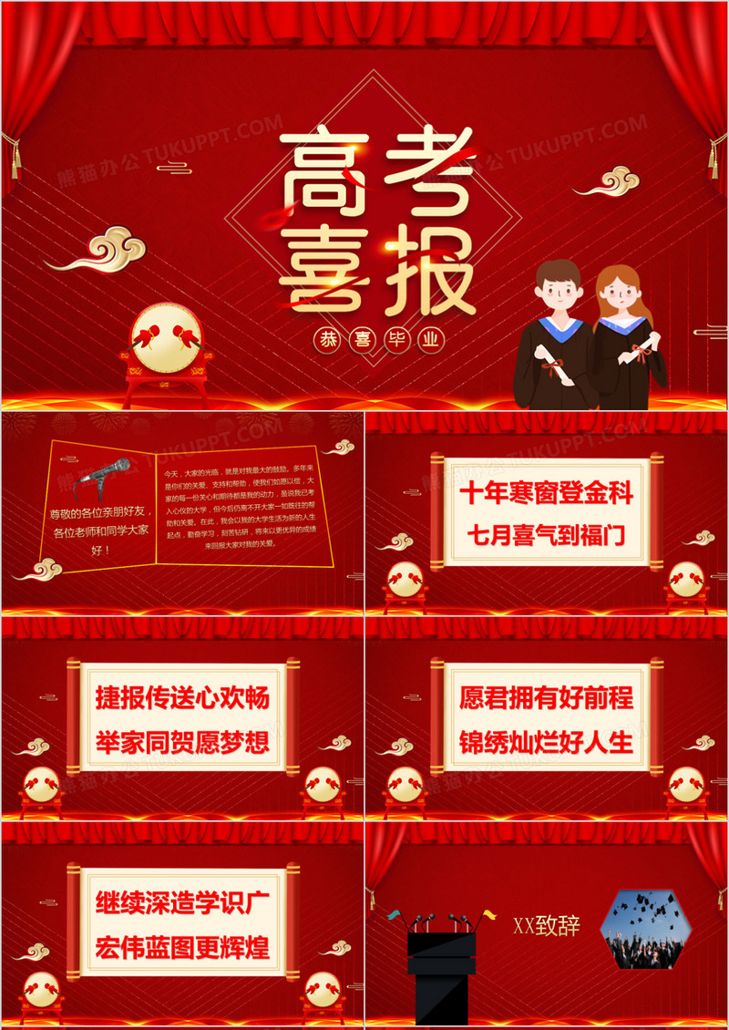 红色喜庆莘莘学子旗开得胜高考喜报PPT模板