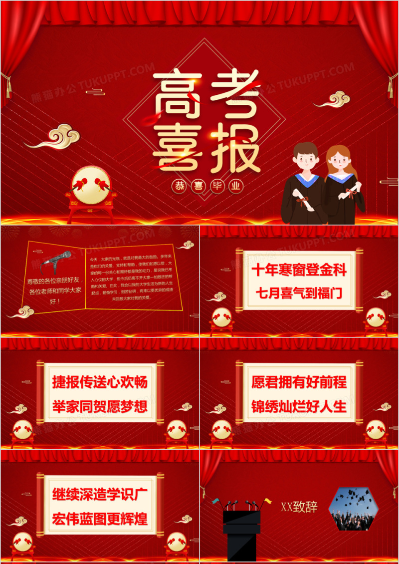 红色喜庆莘莘学子旗开得胜高考喜报PPT模板