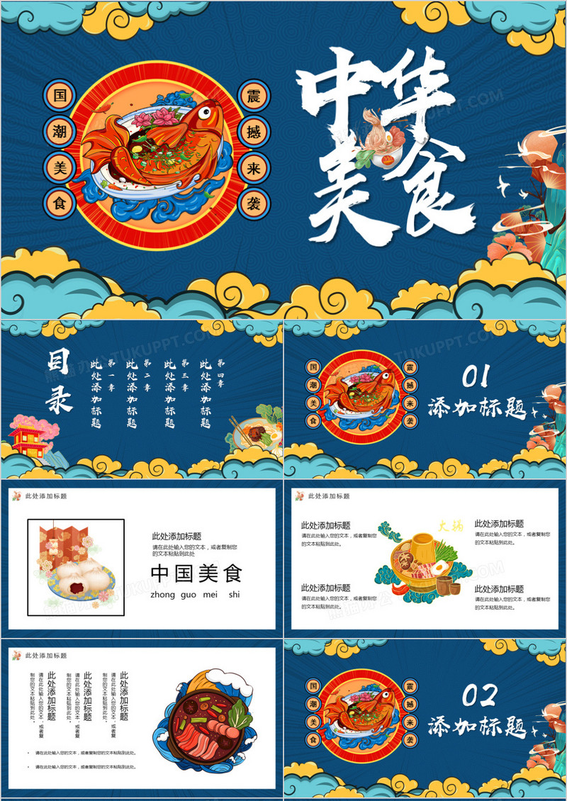 国潮美食震撼来袭美食宣传产品宣传PPT模板