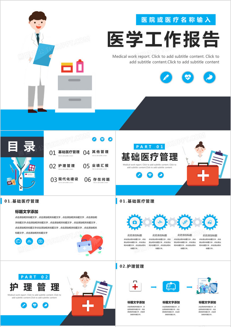 卡通医学医院工作报告PPT模板