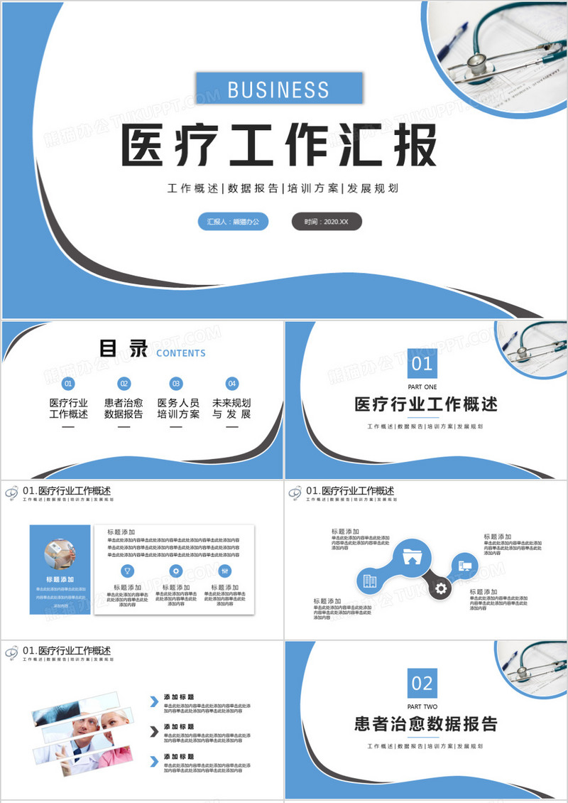 简约医院医疗工作汇报总结PPT模板
