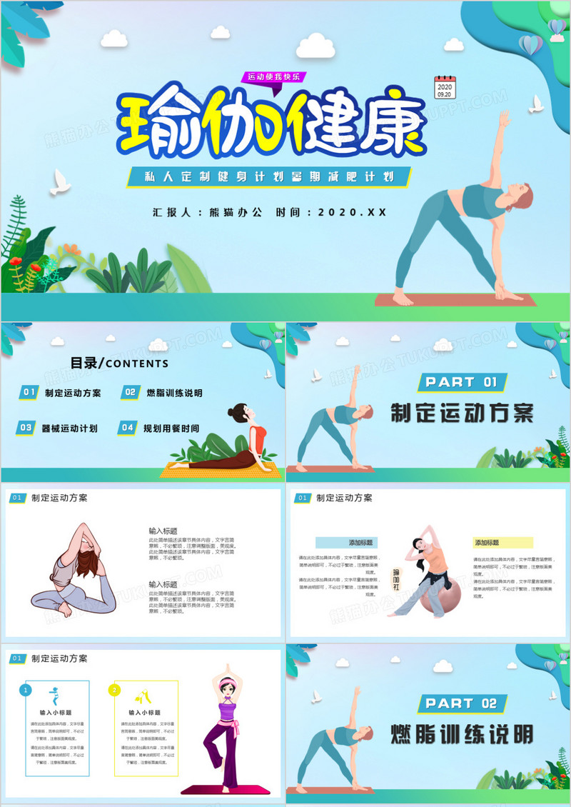 假期健身运动不止假期减肥计划PPT模板