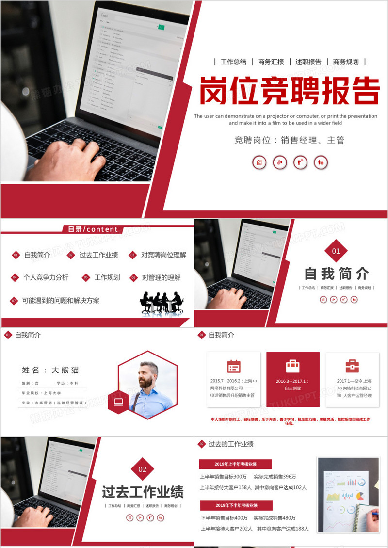 企业岗位竞聘报告公司员工竞聘PPT模板