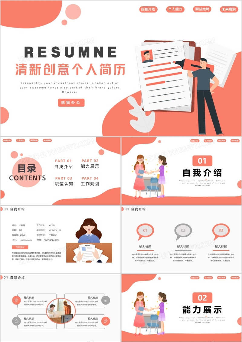 清新插画风个人求职简历通用PPT模板