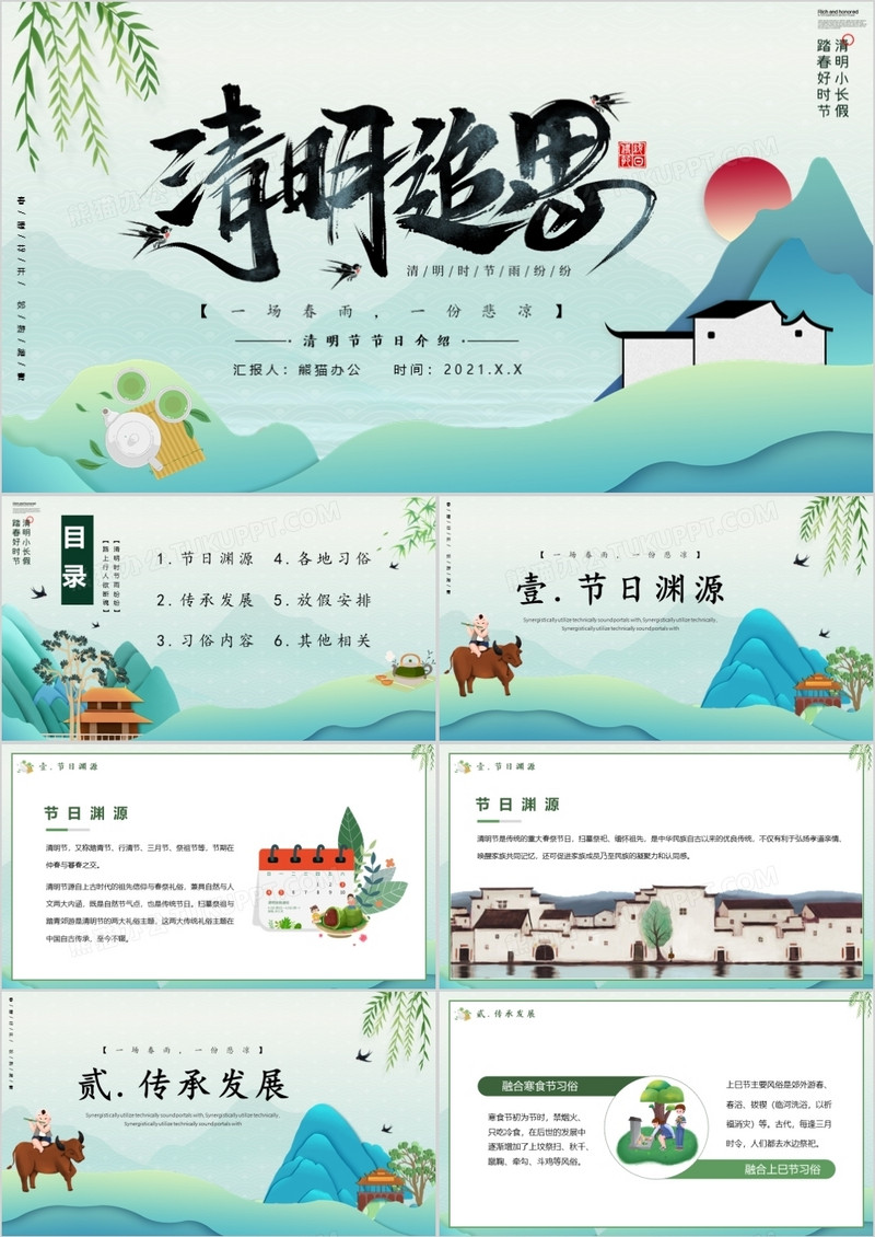 清新剪纸风清明追思节日介绍PPT模板