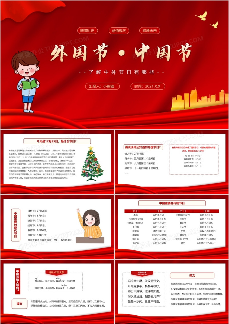 红色卡通风了解中外节日教育主题班会动态PPT模板