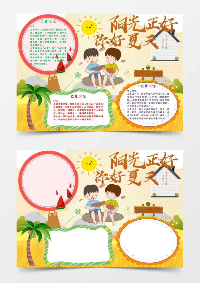 童年乡村夏日手抄报word模板