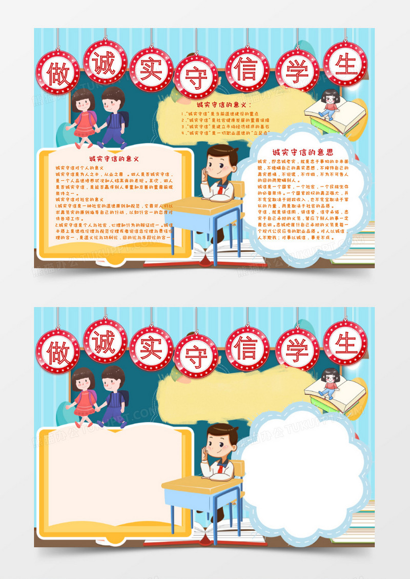 小清新做诚实守信好学生手抄报word模板