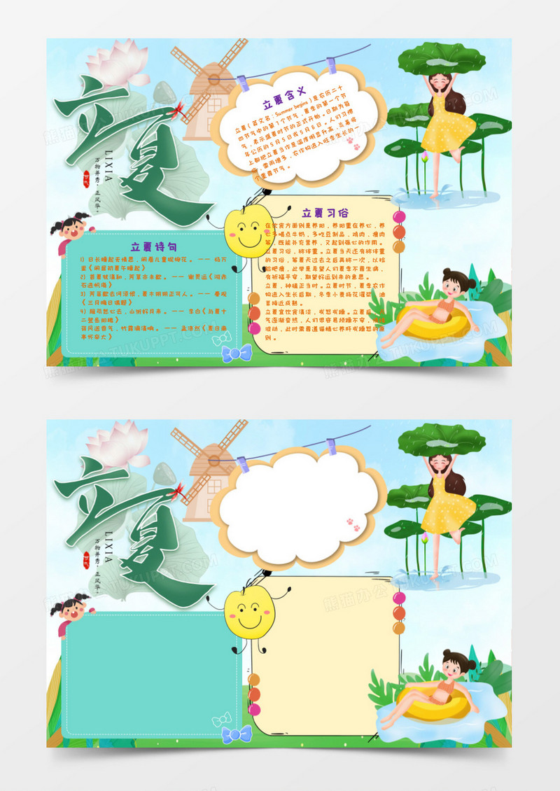 小清新夏季立夏小报手抄报word模板