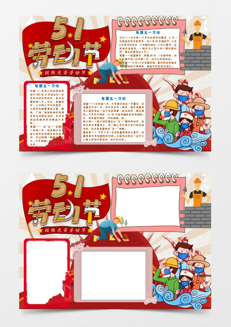劳动工人劳动节手抄报word模板