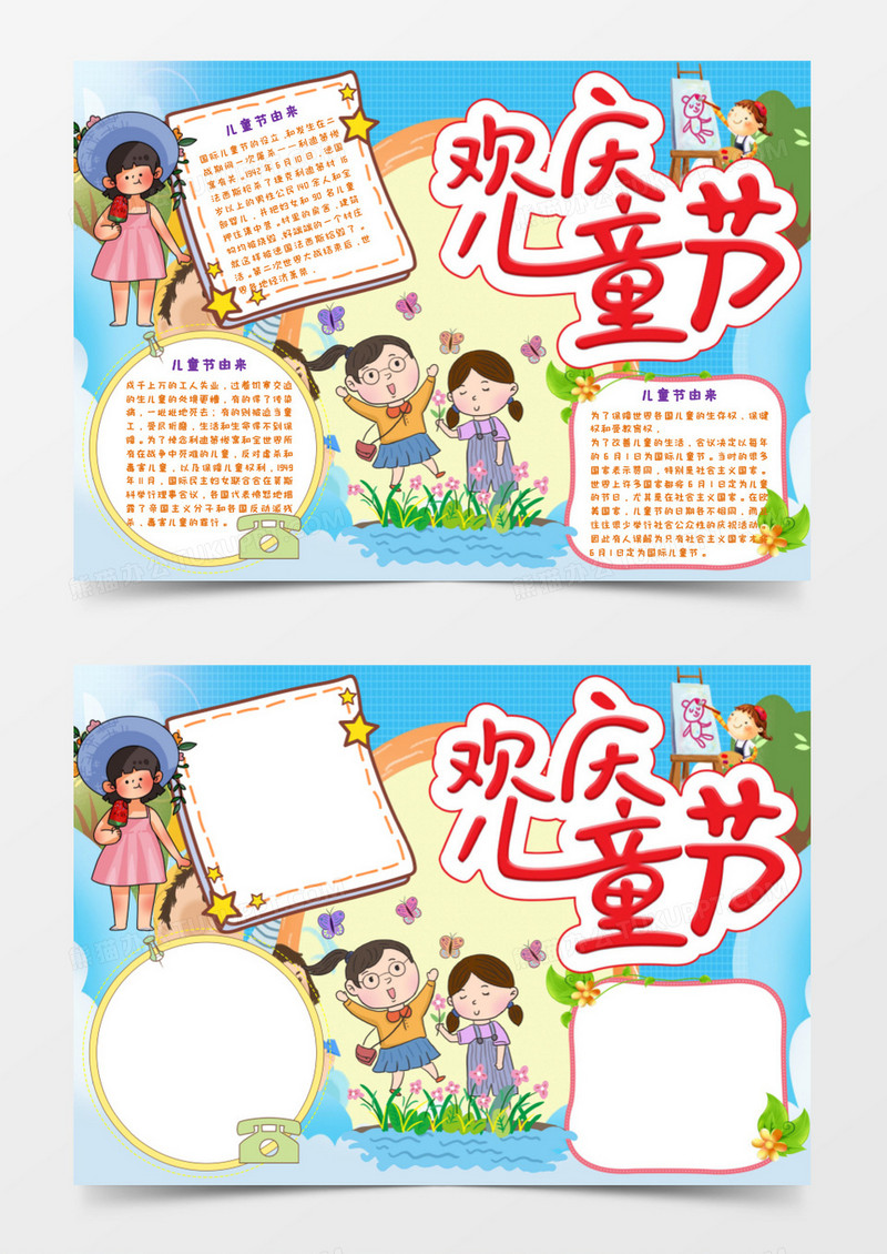 小清新快乐童年儿童节手抄报word模板