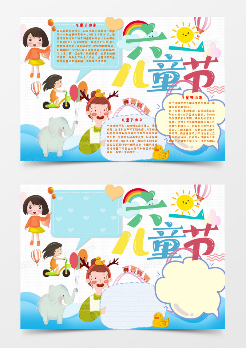 蓝色唯美儿童节手抄报小报word模板