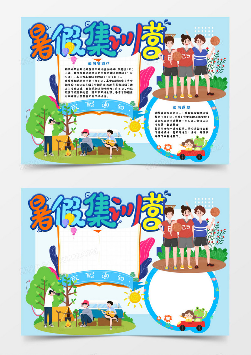 蓝色小清新卡通暑假手抄报小报word模板