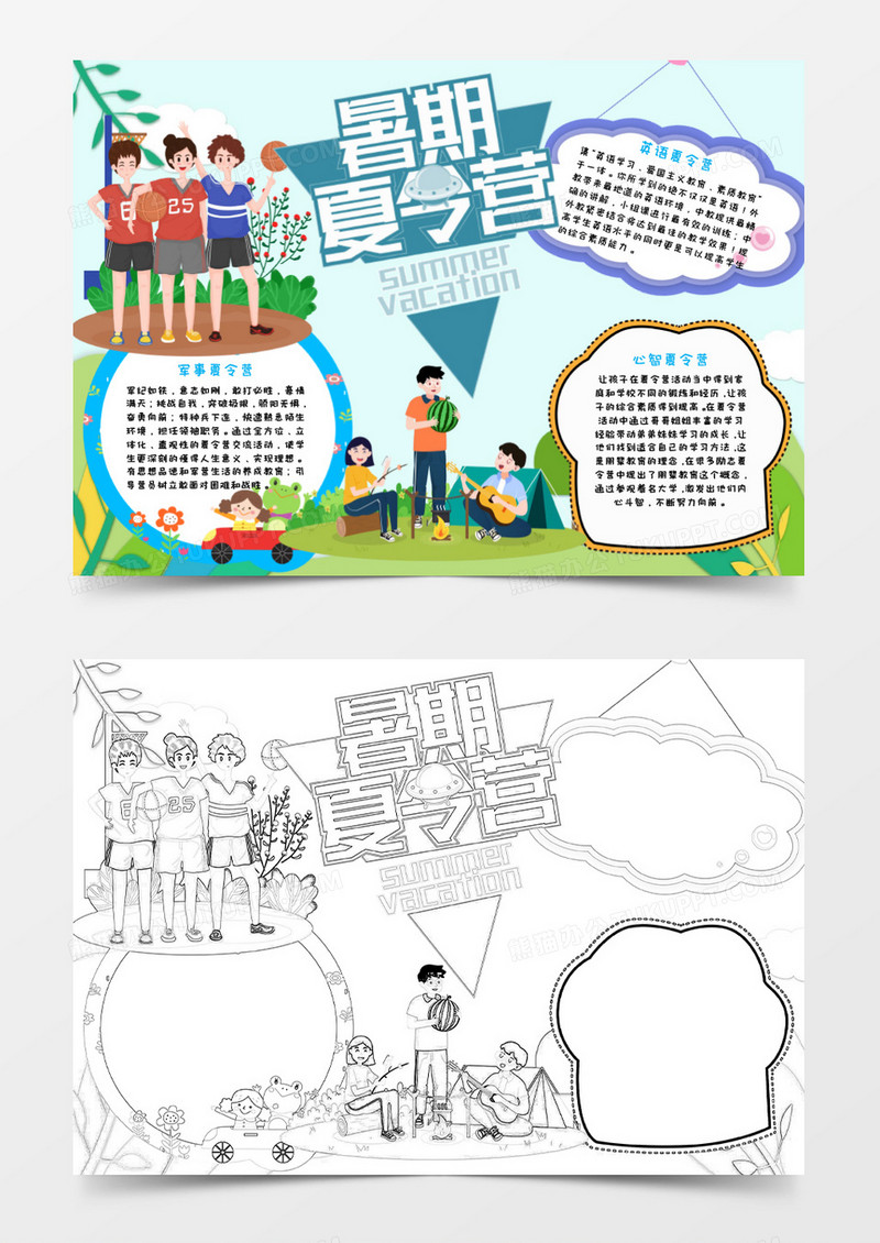 淡蓝卡通创意夏令营暑假手抄报小报word模板