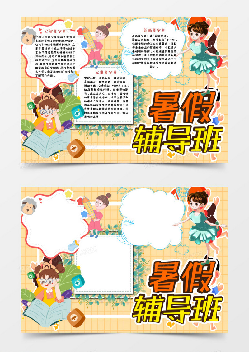 黄色卡通可爱暑假培训班手抄报小报word模板
