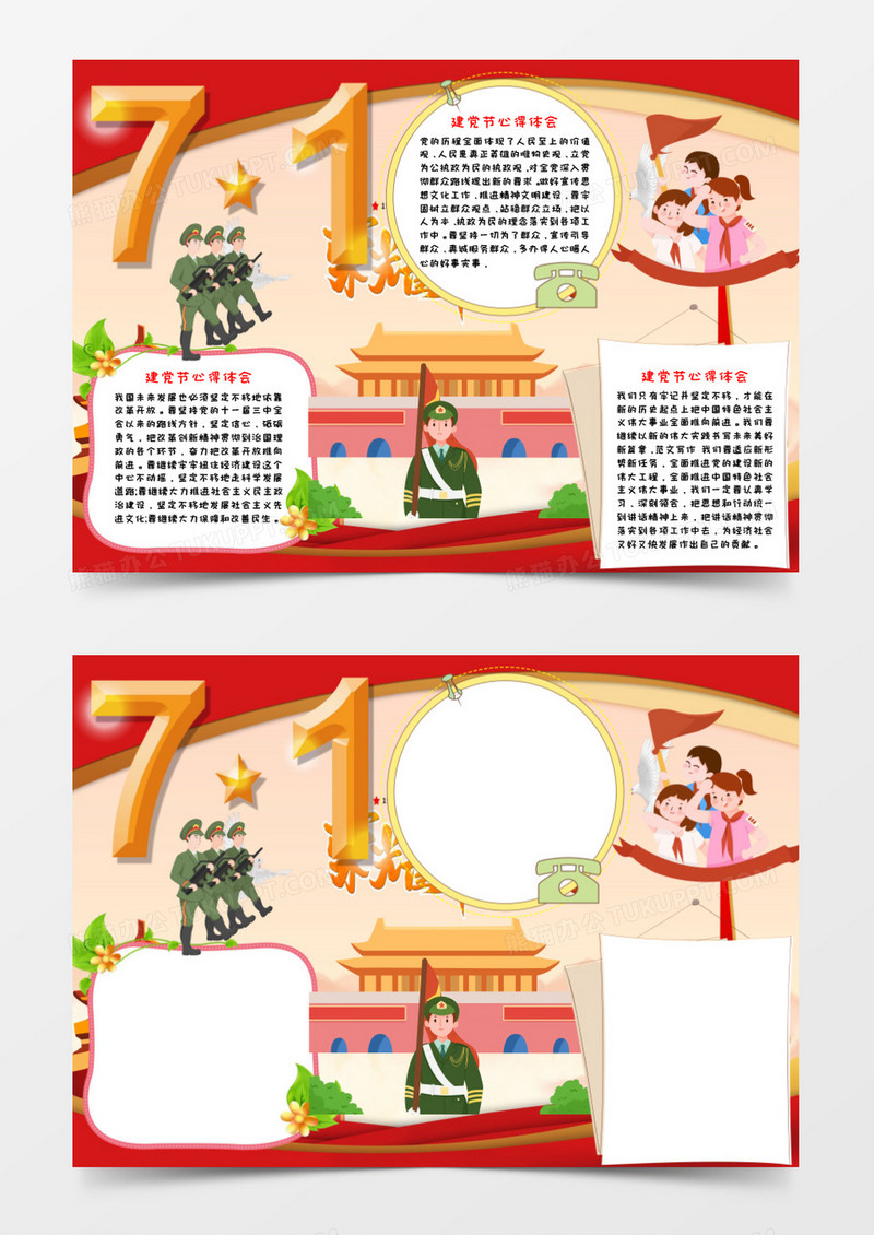 红色创意卡通七一建党节手抄报小报word模板