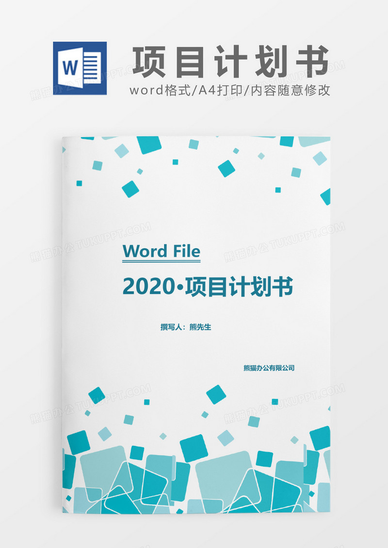 蓝色几何渐变2020年公司项目计划书word模板