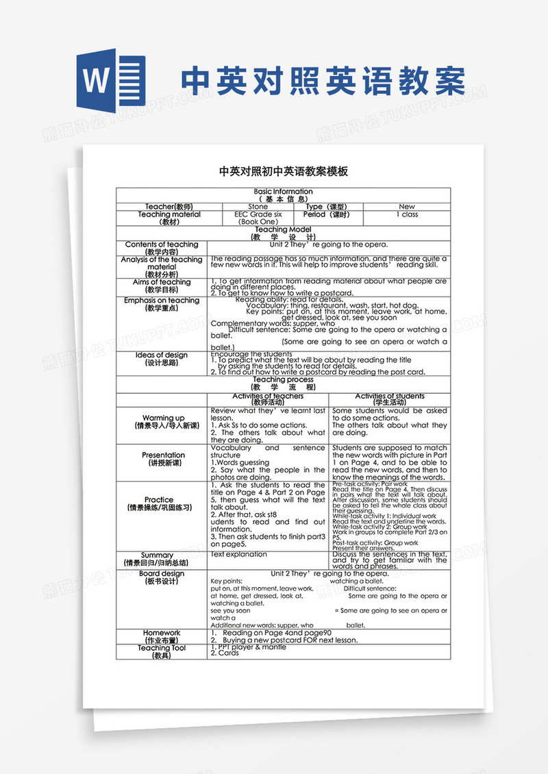 清晰表格版中英对照英语教案word模板