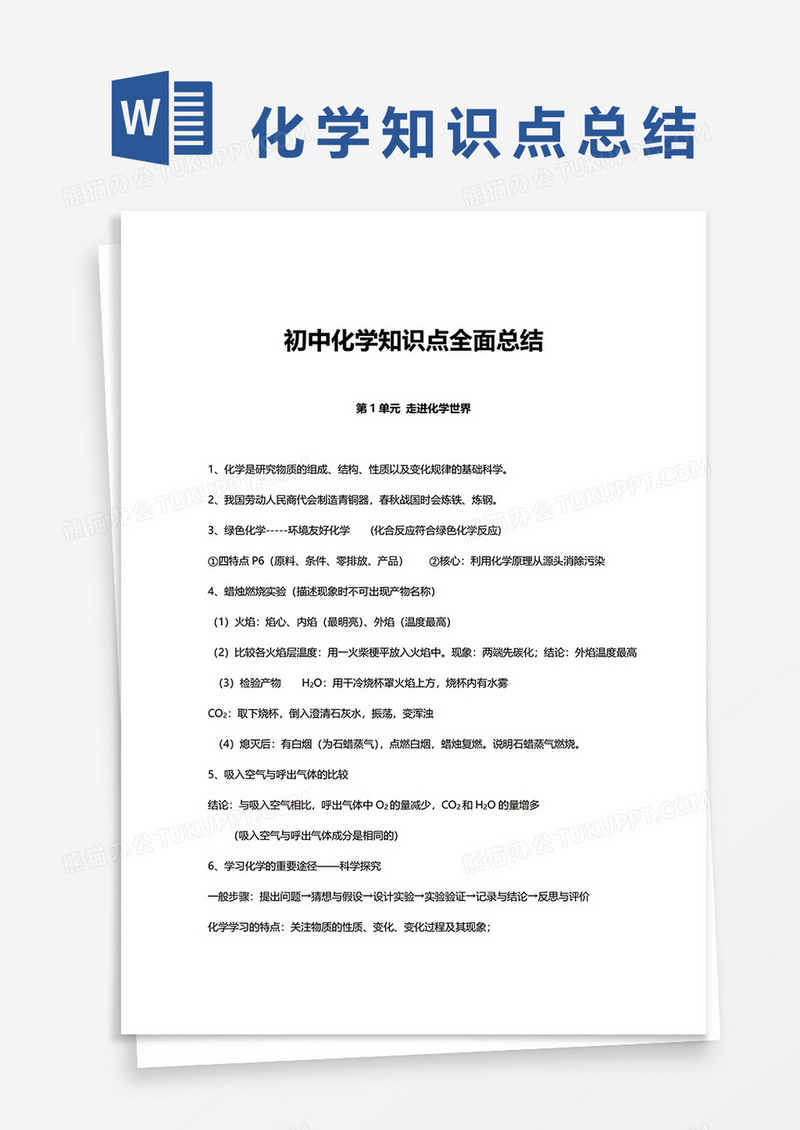 初中化学知识点全面总结word模板
