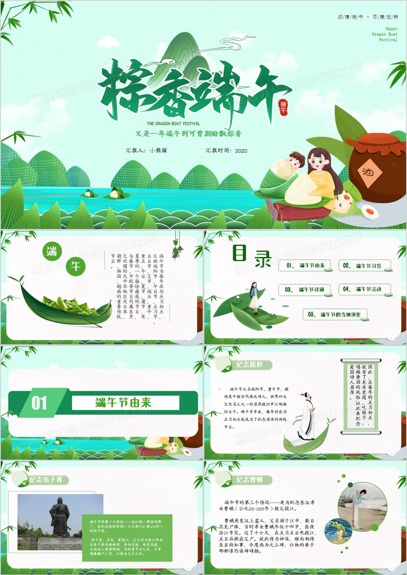 小清新卡通风中国风风欢庆端午节PPT模板
