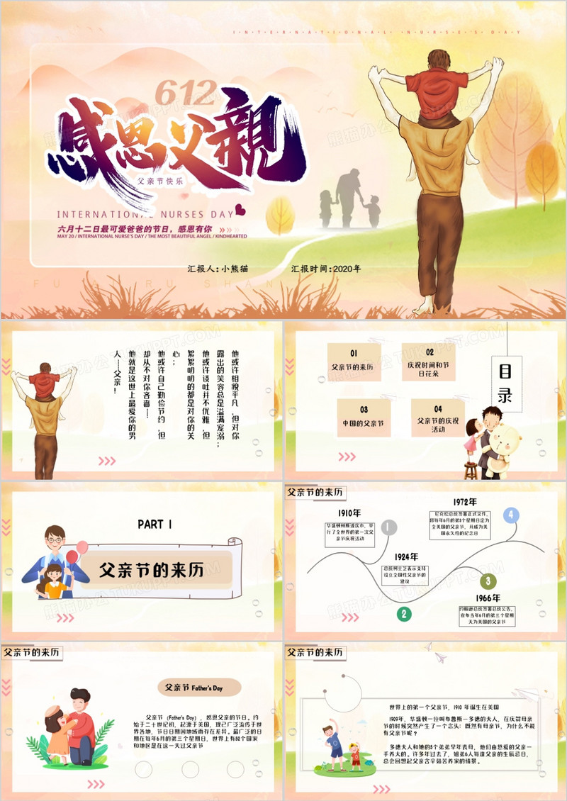 温暖卡通风清新欢庆父亲节PPT模板
