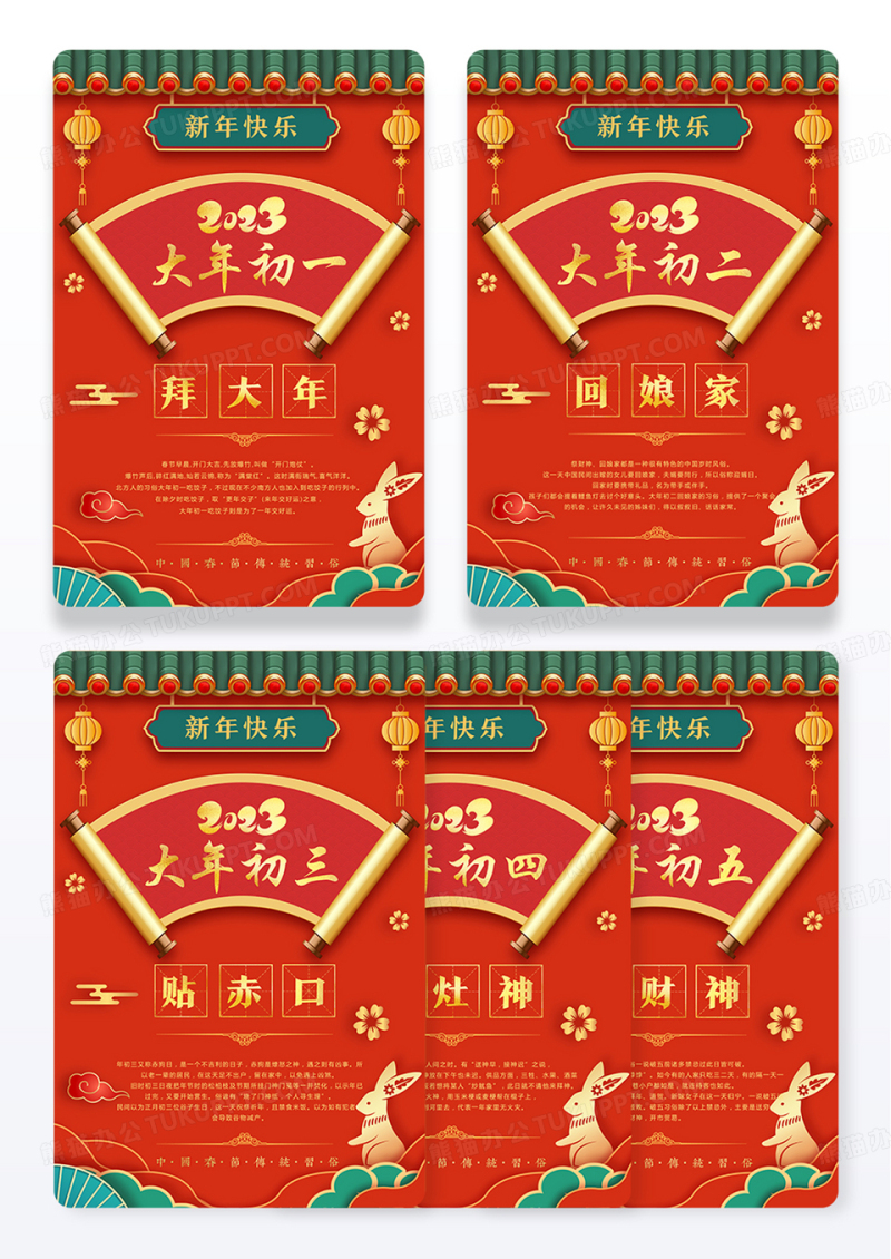 红色烫金剪纸风兔年春节大年初一到初五组图海报