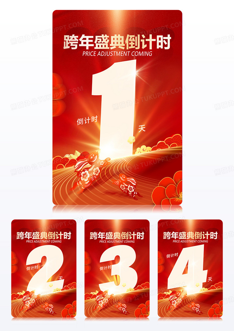 红色喜庆中国风2023新年倒计时跨年倒计时海报系列组图