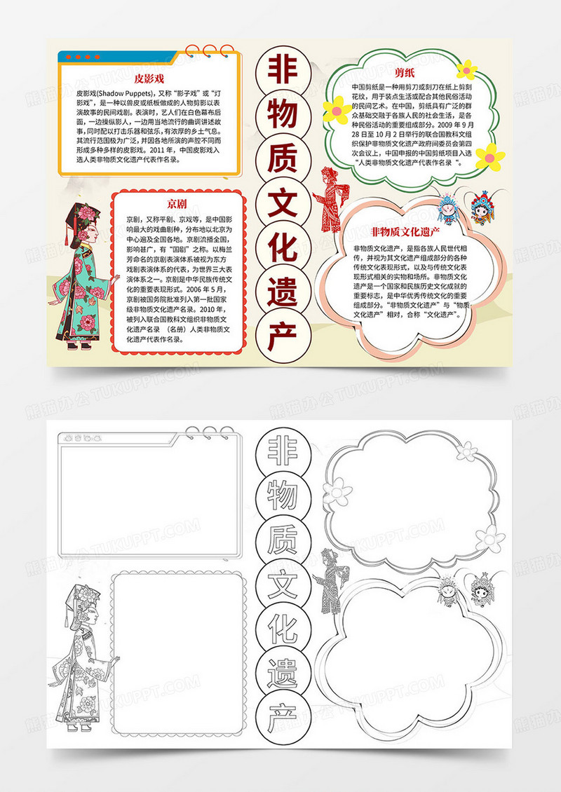 非物质文化遗产小报