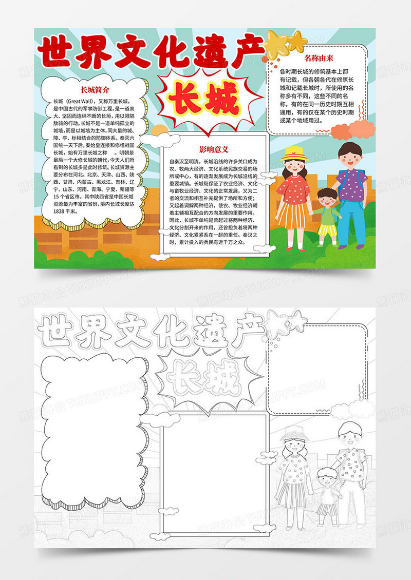 世界文化遗产-长城手抄报小报