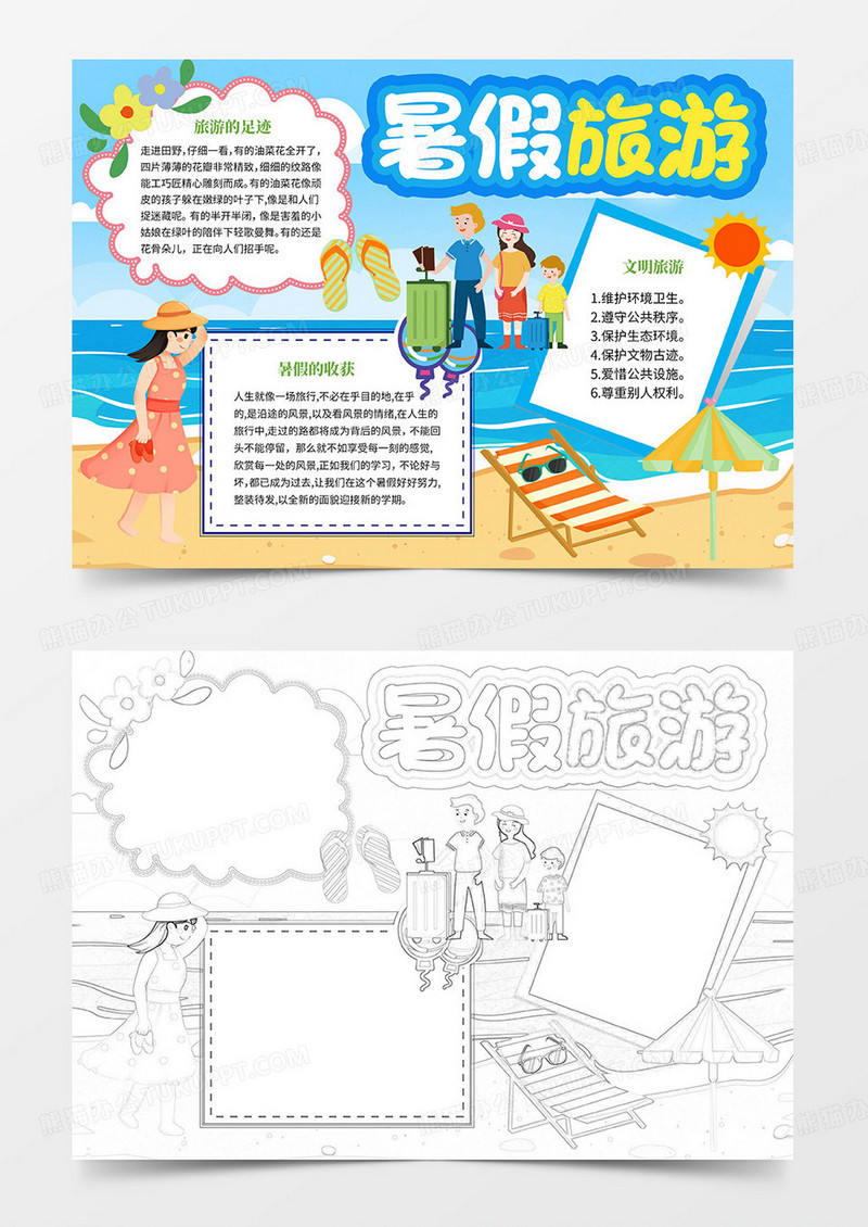暑假旅游手抄报小报word模板