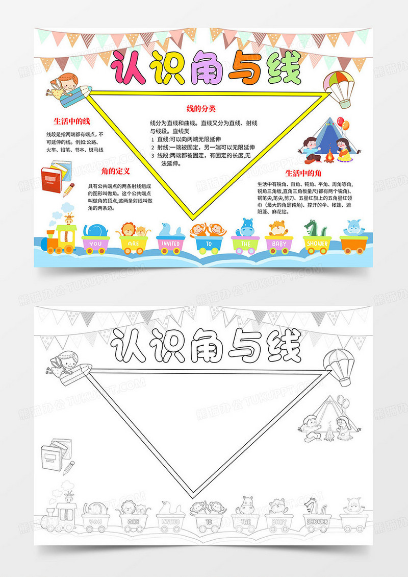 认识角与线手抄报角与线小报word模板