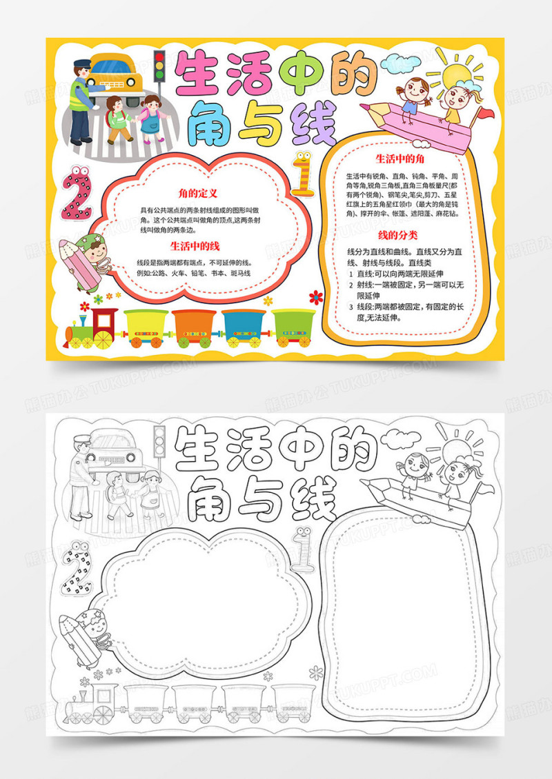 生活中的角与线手抄报数学小报word模板
