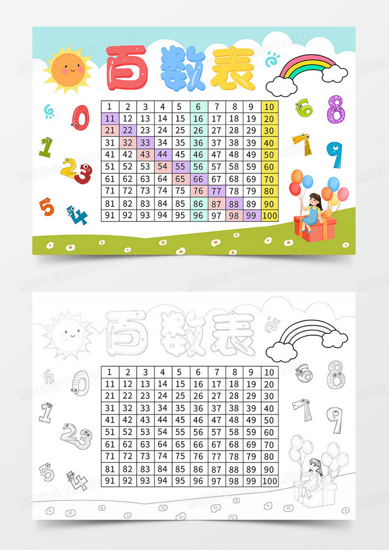 百数表手抄报小报word模板